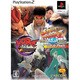ハイパーストリートファイターII アニバーサリーエディション ヴァンパイア ダークトーカーズコレクション バリューパック [PS2ソフト]