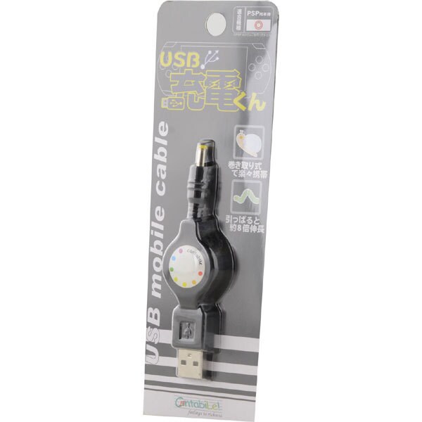 USBケーブルブラック [PSP-1000/2000/3000用]