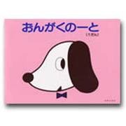 ONT824061 [おんがくノート1だん]