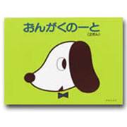 ONT824062 [おんがくノート2だん]