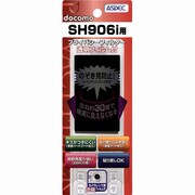 プライバシーフィルター SH906
