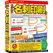 ビジネス名刺印刷2 [Windows]