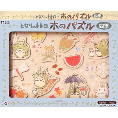 となりのトトロ 木のパズル 四季
