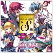 「恋姫†無双」覇王プロジェクト~ハオプロ~ ユニットの陣 ドS組/「GO!」