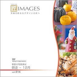 匠IMAGES Vol.016 師走-12月 [Windows/Mac]