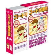 アクションリプレイ コードブック コード広辞苑 Vol.1 [DS用]