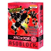 アソブロック CREATIONシリーズ 15MA メカニックロボ