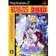 エンジェル・プロファイル (BEST HIT セレクション) [PS2ソフト]