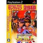 シークレット オブ エヴァンゲリオン (BEST HIT セレクション) [PS2ソフト]