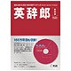 英辞郎第四版 バリューパック [Windows＆Macソフト]