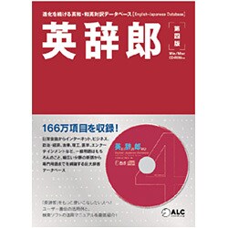英辞郎第四版 バリューパック [Windows＆Macソフト]