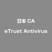 eTrust Antivirus [ライセンスソフト]