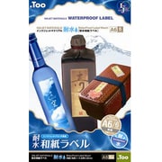耐水和紙ラベル A6 6枚 IJWP-007A6