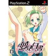 夢見白書 -Second Dream- 通常版 [PS2ソフト]