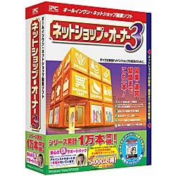 ネットショップ・オーナー3 特別記念版 マル得サポートパック [Windowsソフト]