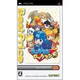 ロックマンロックマン (Best Price！) [PSPソフト]
