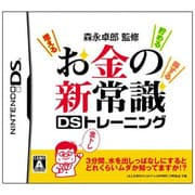 森永卓郎のお金の新常識 DSトレーニング [DSソフト]