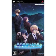 星色のおくりもの Portable [PSPソフト]