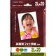 高画質フォト用紙 光沢 2L判厚手 20枚 IJ-SP2S2L-20E