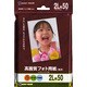 高画質フォト用紙 光沢 2L判厚手 50枚 IJ-SP2S2L-50E