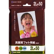 高画質フォト用紙 光沢 2L判厚手 50枚 IJ-SP2S2L-50E