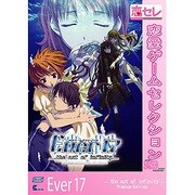 Ever17 -the out of infinity- 恋愛ゲームセレクション [Windowsソフト]