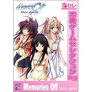 メモリーズオフ -それからアゲイン- 恋愛ゲームセレクション [Windowsソフト]