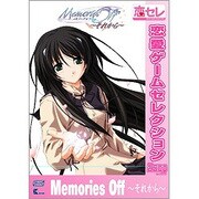 メモリーズオフ -それから- 恋愛ゲームセレクション [Windowsソフト]