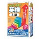 media5 Let's合格! 英検3級 [Windows]