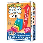 media5 Lets合格! 英検 2級 [Windows]