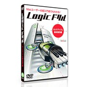 Logicドリル セットアップ＆基本操作編 [DVDソフト]