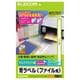 ファイル用背ラベル A4 19面×10シート EDT-TF19