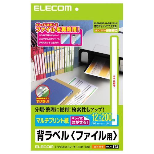 ファイル用背ラベル A4 19面×10シート EDT-TF19