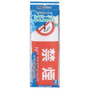 CP-104 標識マジック 禁煙 100x30
