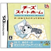 チーズスイートホーム チーがおうちにやってきた！ [DSソフト]