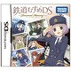 鉄道むすめDS ターミナルメモリー 通常版 [DSソフト]