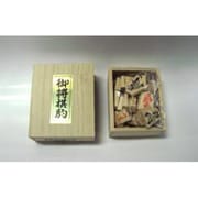 将棋駒 上源平