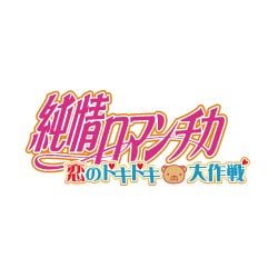 純情ロマンチカ -恋のドキドキ大作戦- 限定版 [PS2ソフト]