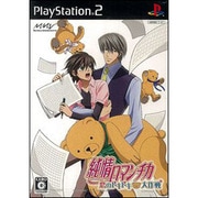 純情ロマンチカ -恋のドキドキ大作戦- 通常版 [PS2ソフト]