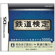 鉄道検定DS [DSソフト]