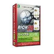 リッチテキスト・コンバータ20パーソナル for Windows [Windows]