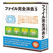 ファイル完全消去マスター 5 [Windowsソフト]