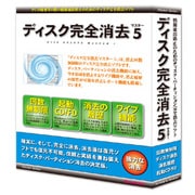 ディスク完全消去マスター 5 [Windowsソフト]