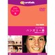 Talk More テレビで覚えるハンガリー語 for DVD [Windows/Mac]