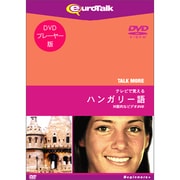 Talk More テレビで覚えるハンガリー語 for DVD [Windows/Mac]