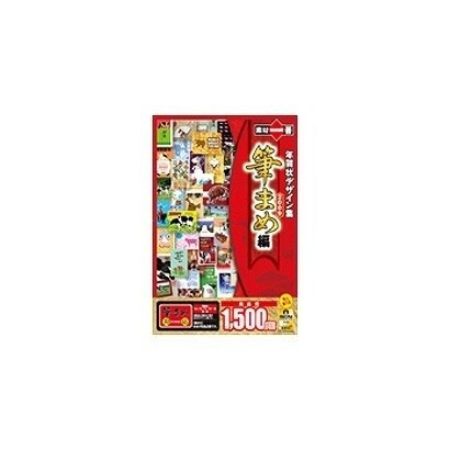 素材一番 年賀状デザイン集2009 筆まめ編 [Windowsソフト]