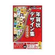 素材一番 年賀状デザイン集2009 [Windows＆Macソフト]
