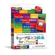 チューブ＆ニコ録画 for iPhone [Windowsソフト]