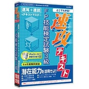 media5 速攻テキスト FP技能検定試験3級 6ヶ月保証版 [Windows]