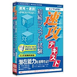 media5 速攻テキスト 初級シスアド試験 6ヶ月保証版 [Windowsソフト]